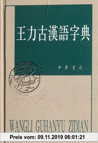 Gebr. - Ancient Chinese Dictionary of Wang Li (Chinese Edition)