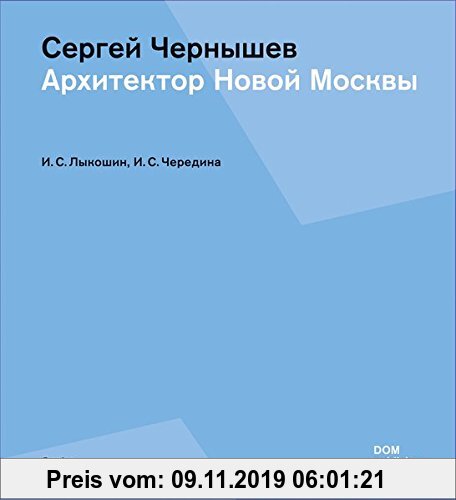 Gebr. - ­ (Sergey Chernyshev): (Architektor Nowoj Moskwy) (Russian-English edition)