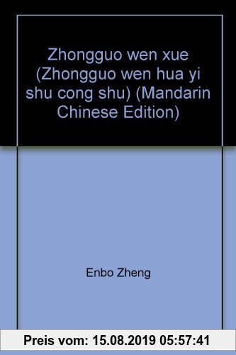 Gebr. - Zhongguo wen xue (Zhongguo wen hua yi shu cong shu) (Mandarin Chinese Edition)