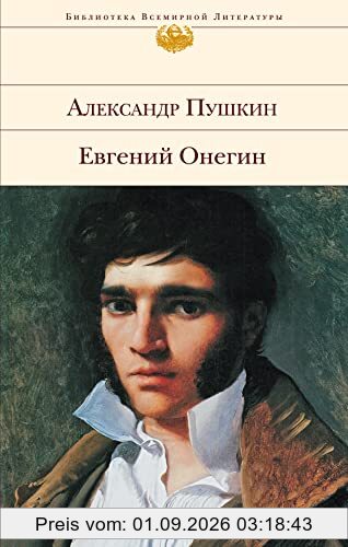 Evgenij Onegin: Mit Kommentar von Korowin und eigenen Zeichnungen von Puschkin. Bibliothek der Weltliteratur