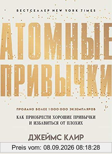 Atomnye privychki. Kak priobresti khoroshie privychki i izbavitsja ot plokhikh