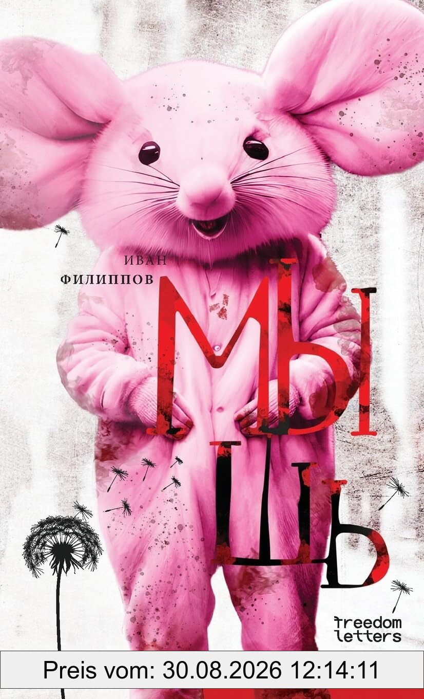 Мышь