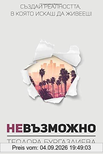 Impossible (Bulgarian Edition)