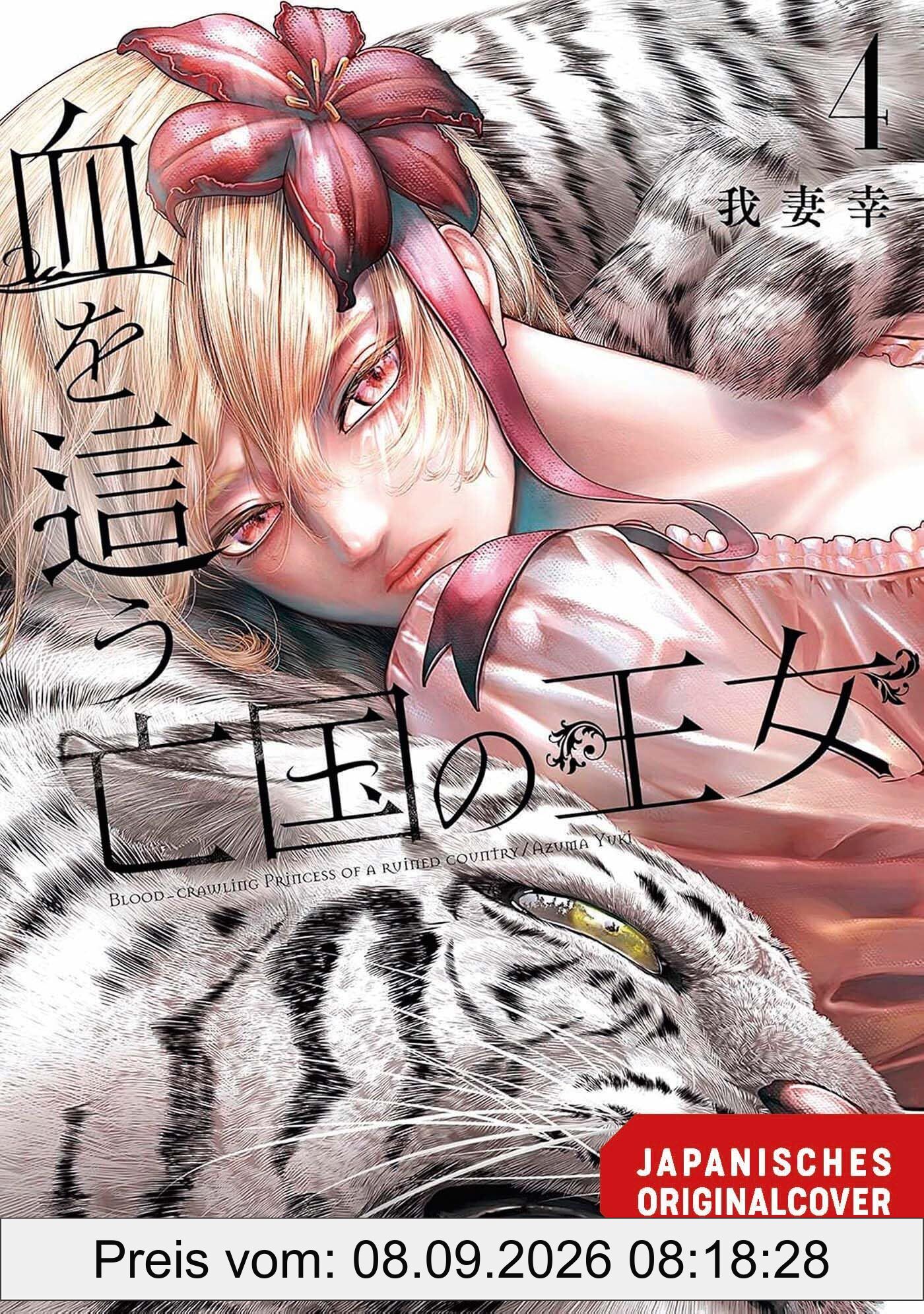 Blood Crawling Princess 04