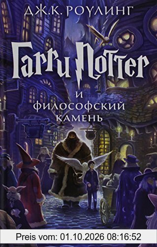 Harry Potter 1. Garry Potter i filosofskij kamen