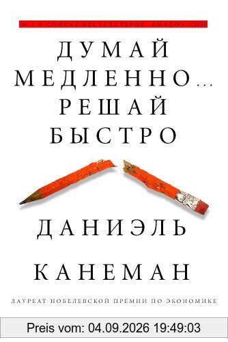 Dumaj medlenno... reshaj bystro