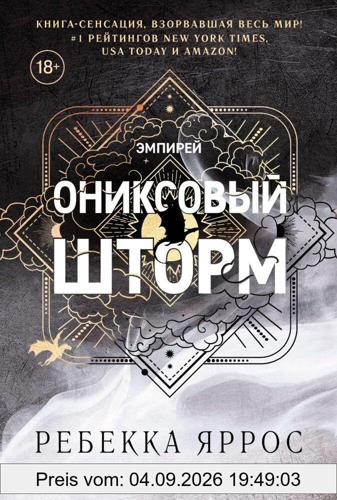 Oniksovyj shtorm (chernyj obrez)