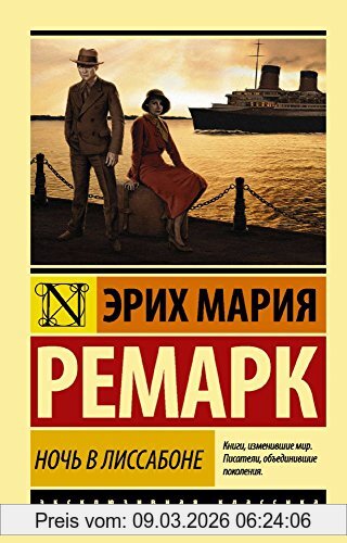 Remarque, Erich Maria Noch' V Lissabone