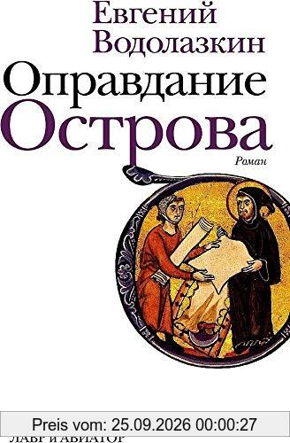 Opravdanie Ostrova