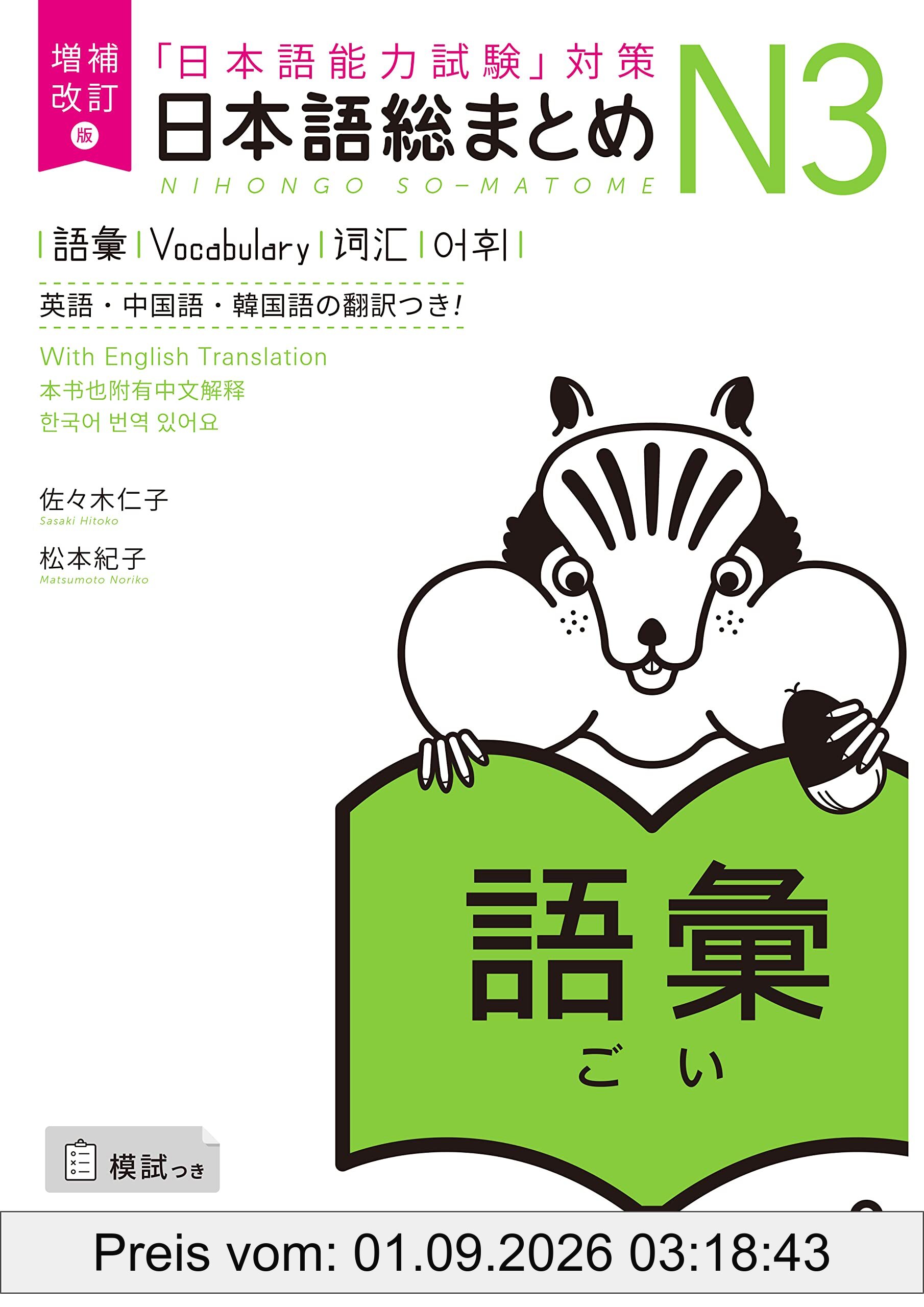NIHONGO SO-MATOME N3 VOCABULARY (EN ANGLAIS) NOUVELLE EDITION