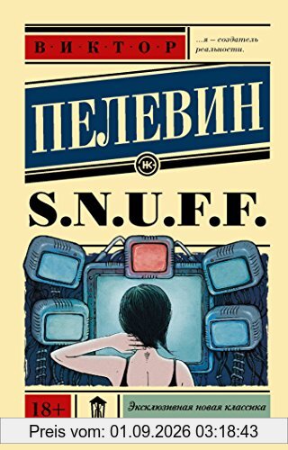S.N.U.F.F. (SNUFF)