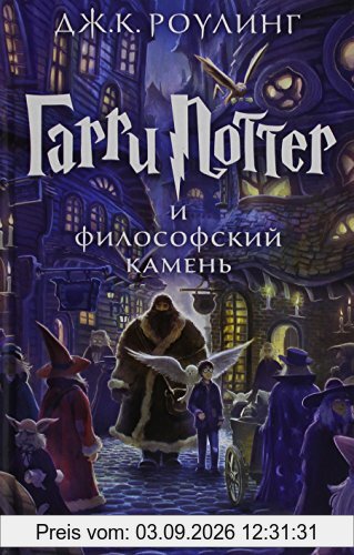 Harry Potter 1. Garry Potter i filosofskij kamen
