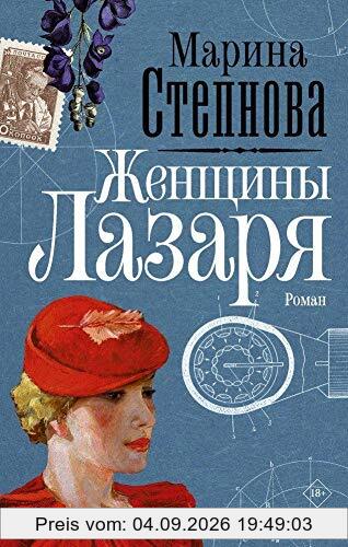 Zhenshhiny Lazarja