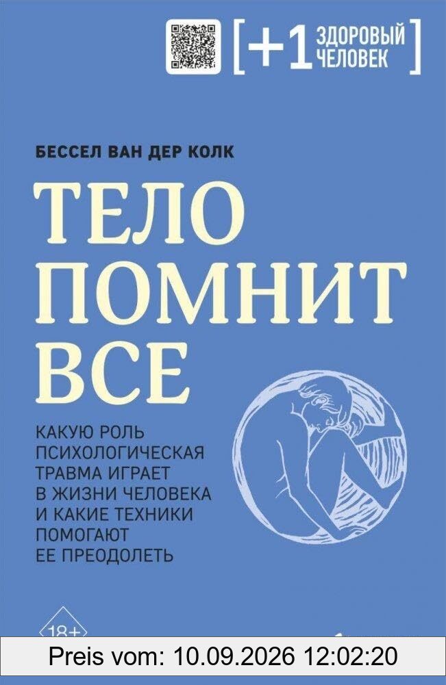 Telo pomnit vse: kakuju rol' psihologicheskaja travma igraet v zhizni cheloveka i kakie tehniki pomogajut