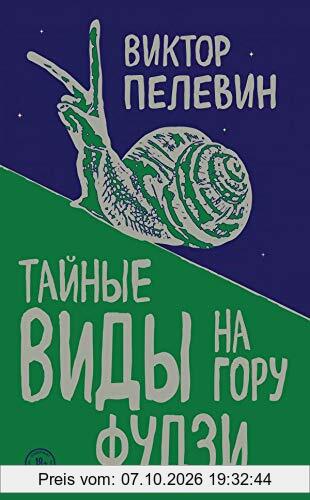 Tajnye vidy na goru Fudzi