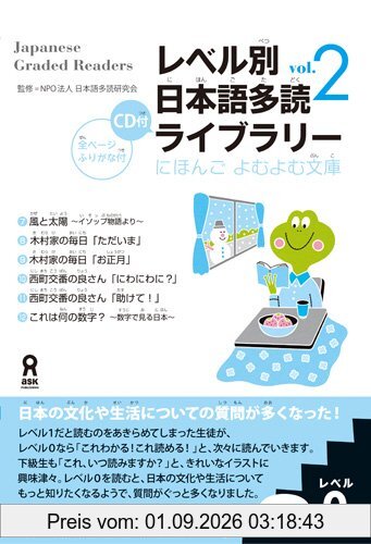 朗読CD付 レベル別日本語多読ライブラリー レベル0 vol.2 (にほんごよむよむ文庫)