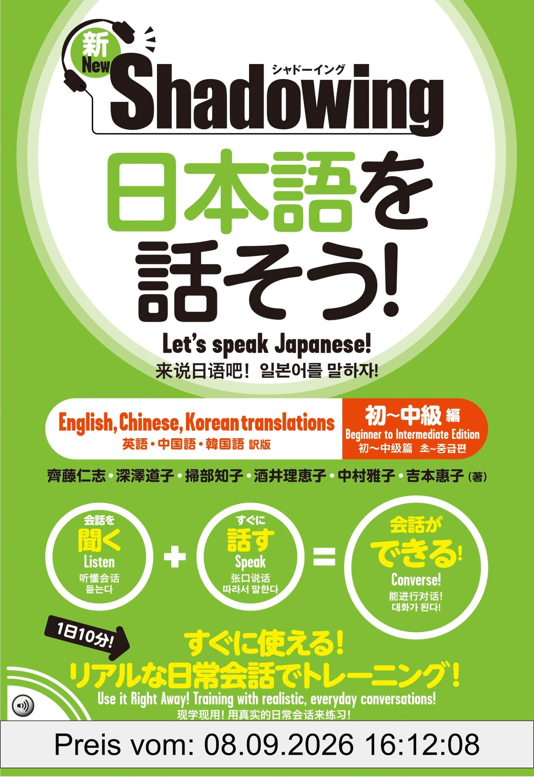 New・shadowing: Let's Speak Japanese! Beginner to Intermediate Edition (English, Chinese, Korean Translation)