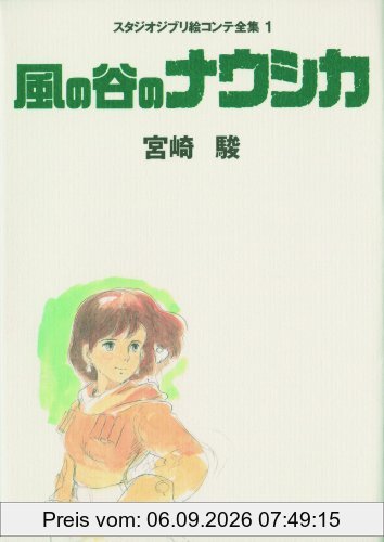 風の谷のナウシカ スタジオジブリ絵コンテ全集〈1〉
