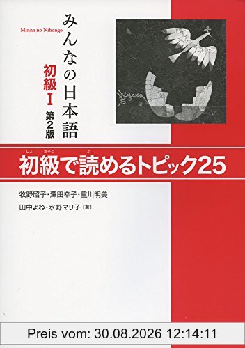 Minna no Nihongo: Second Edition Reading Comprehension Text 1: Zweite Auflage Leseverstehen Text, Anfänger 1