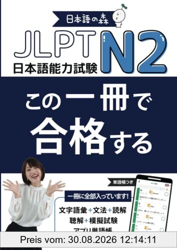 JLPT N2 この一冊で合格する