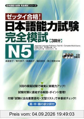 Japanese Language Proficiency Test N5 : Complete Mock Exam (3CD audio)