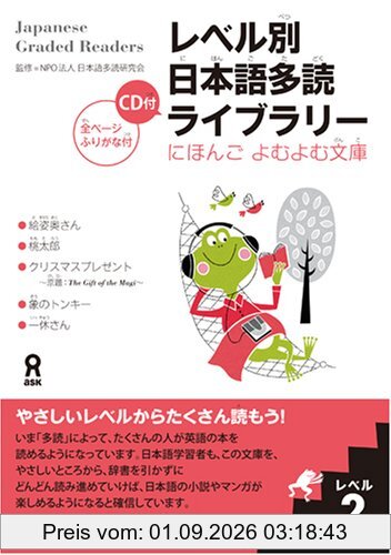 レベル別日本語多読ライブラリー にほんごよむよむ文庫 レベル2 vol.1