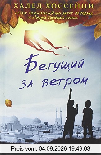 Begushchij za vetrom