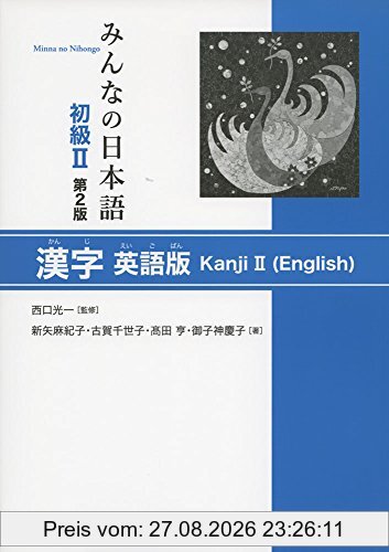みんなの日本語初級II 第2版 漢字 英語版