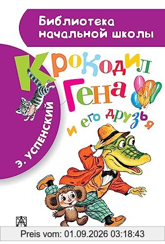 Krokodil Gena i ego druzya