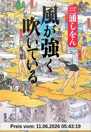 unbekannt 風が強く吹いている