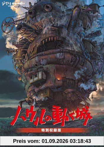 ハウルの動く城 特別収録版 [DVD]