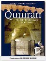 Qumran: Die Schriftrollen vom Toten Meer