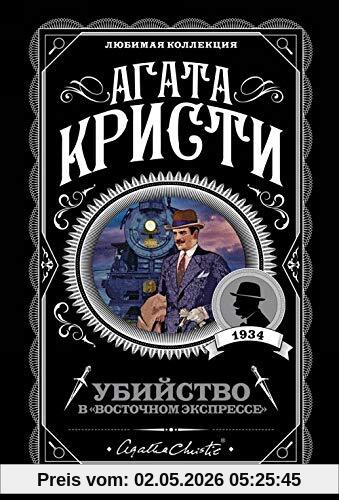 Ubijstvo v Vostochnom ekspresse
