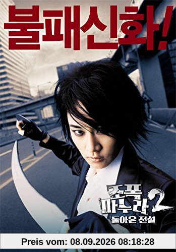 My Wife Is a Gangster 2 (2007)
