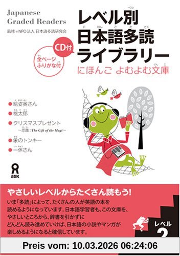 unbekannt レベル別日本語多読ライブラリー にほんごよむよむ文庫 レベル2 Vol.1