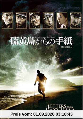 硫黄島からの手紙 期間限定版 [DVD]