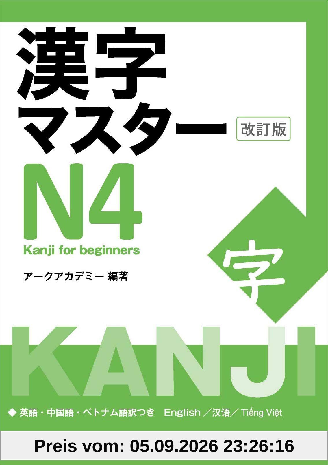 Kanji Master N4 - Kanji for Beginners (Revised Edition)