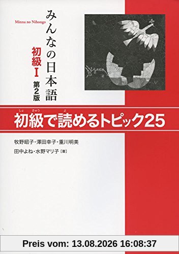 Minna no Nihongo: Second Edition Reading Comprehension Text 1: Zweite Auflage Leseverstehen Text,  Anfänger 1