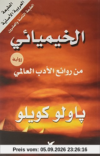 الخيميائي Al Khemiyaei (The Alchemist)