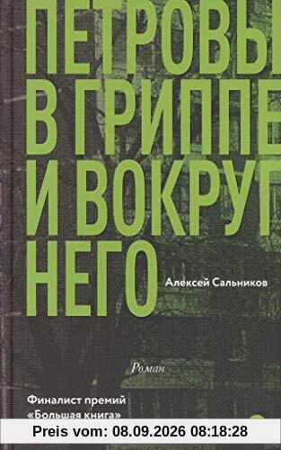 Petrovy v grippe i vokrug nego