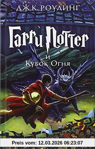Rowling, Joanne K. Harry Potter 4. Garry Potter I Kubok Ognja