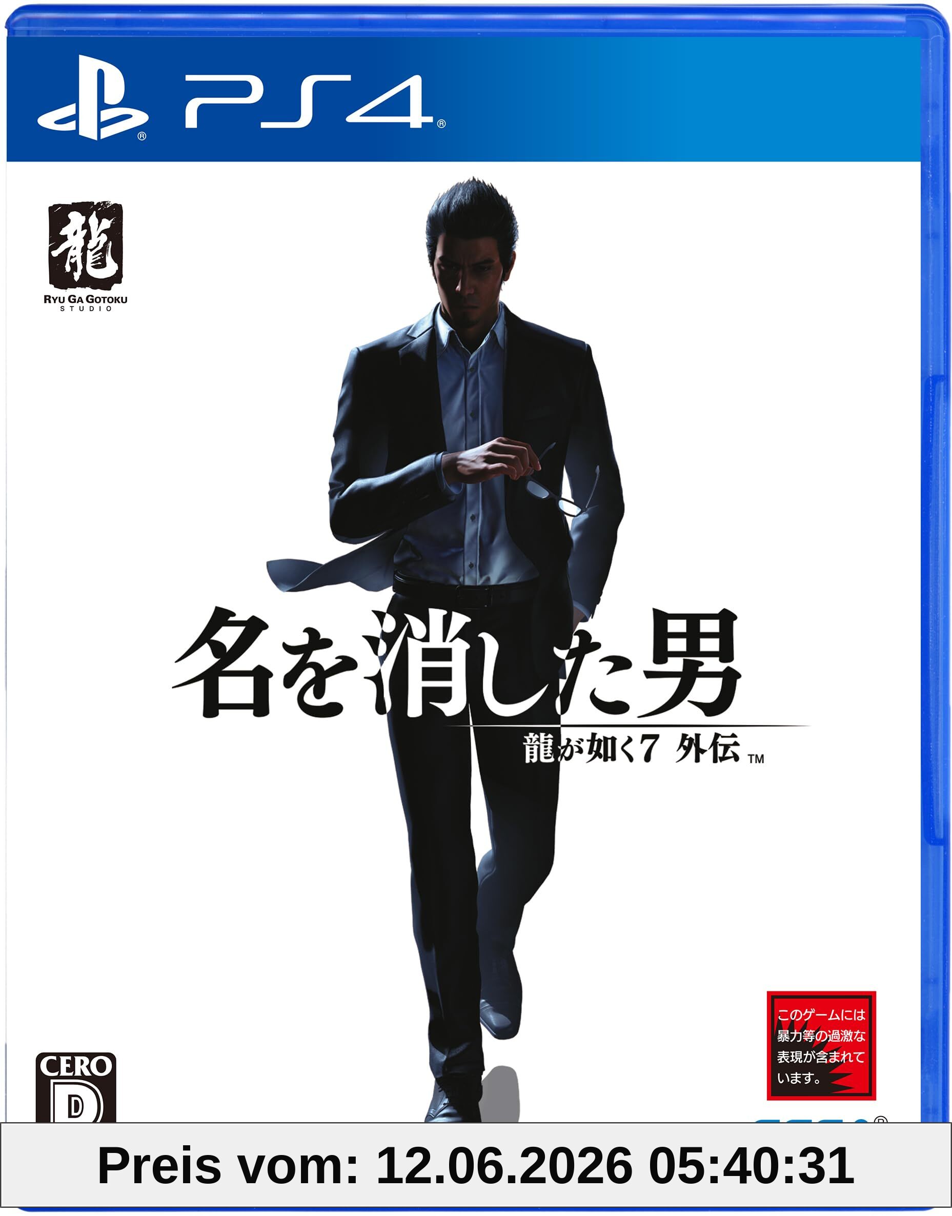 Like a Dragon Gaiden The Man Who Erased His Name (Deutsche Sprache) (Physische Ausgabe)