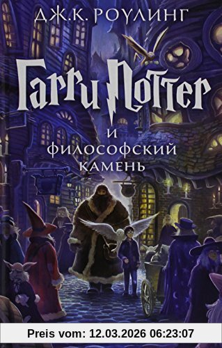 Rowling, Joanne K. Harry Potter 1. Garry Potter I Filosofskij Kamen