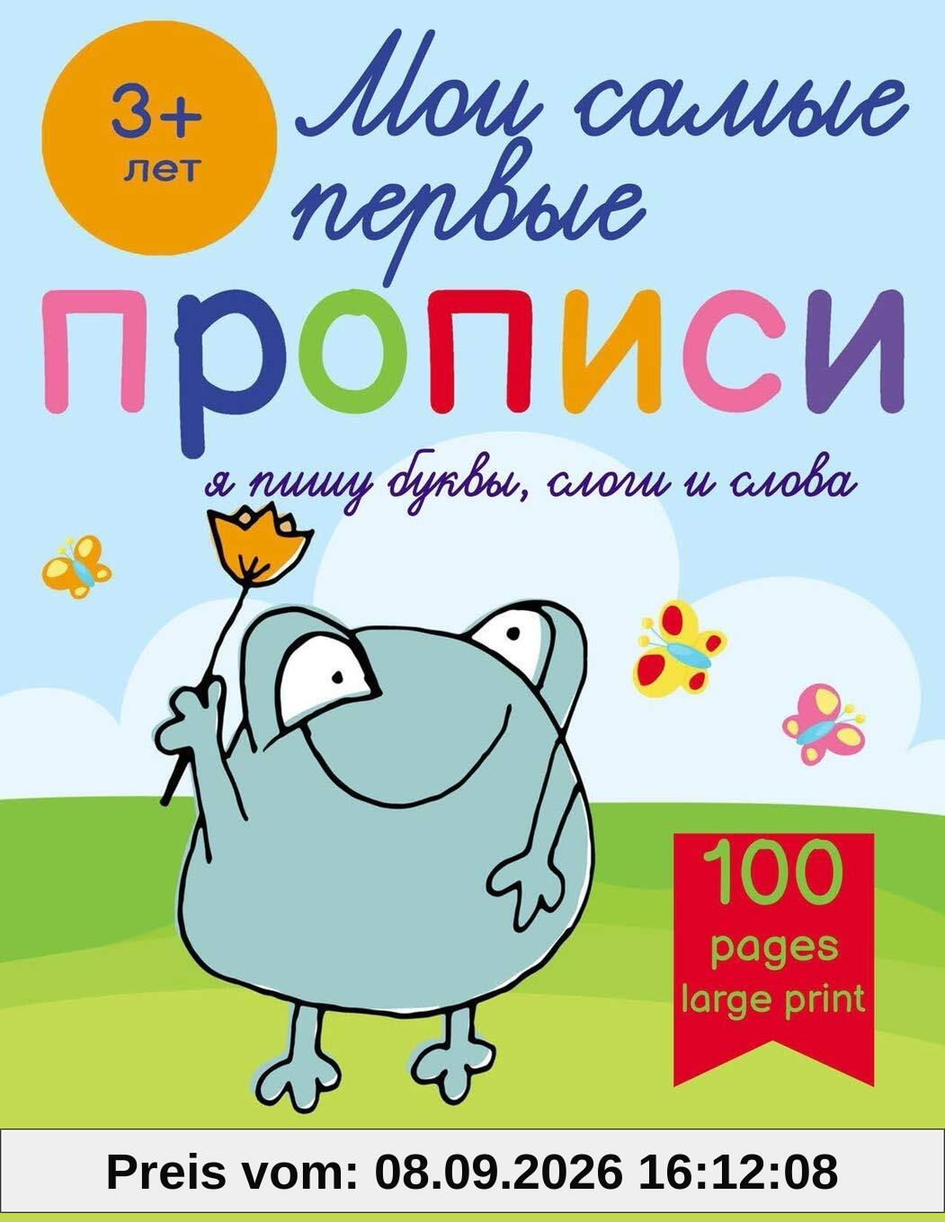 Russian Cursive Handwriting Workbook for Kids — Propisi: Russian Writing Practice Book For Beginners
