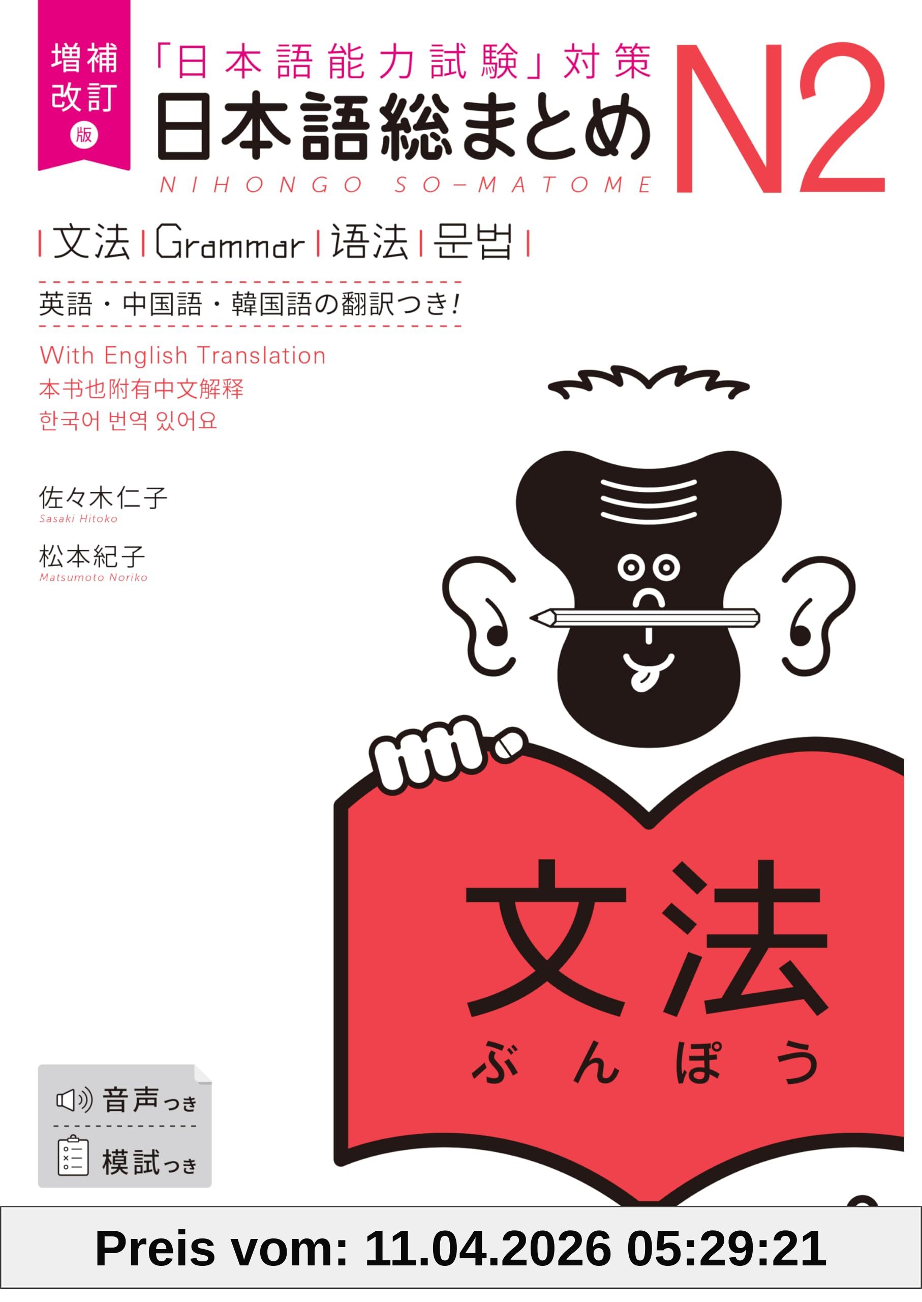 NIHONGO SO-MATOME N2 GRAMMAR - REVISED VERSION (EN ANGLAIS)