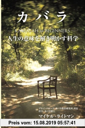 Gebr. - Kabbalah for Beginners (Japanese Edition)